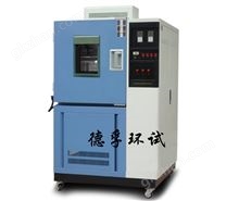 高低溫濕熱試驗箱