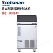 斯科茨曼制冰機 AF103as AF206as 47