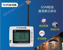 GSM短信報(bào)警溫濕度記錄儀