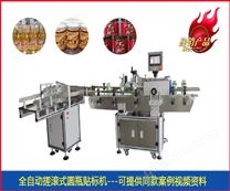 全自動搓滾式圓瓶貼標機
