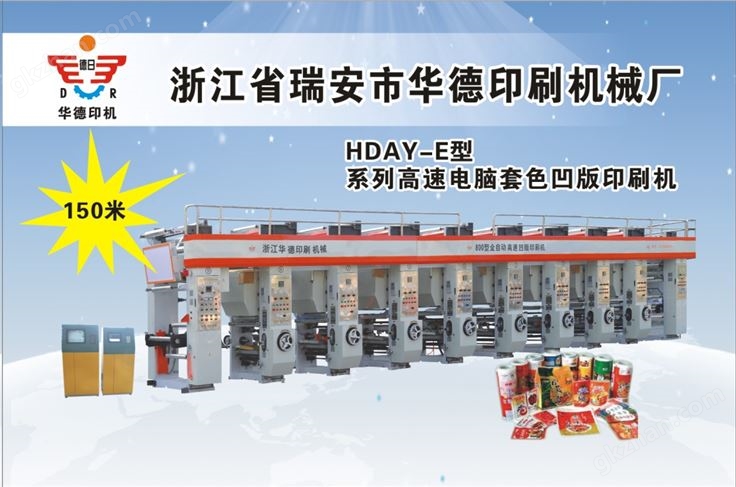 HDYA-E型PLC控制电脑套色印刷机