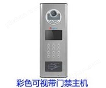 彩色可視帶門禁主機