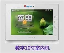 數字10寸室內機