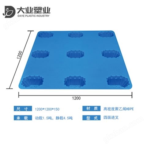 大业塑料托盘  叉车托盘  吹塑九脚托盘（1200*1200*150）
