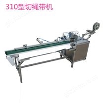 310型打孔切带一体机