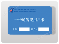 一卡通智能管理系統