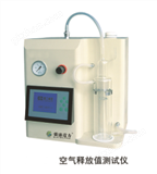 QSSF-206型空氣釋放值測定儀