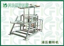 豆芽生產(chǎn)線翻轉(zhuǎn)機(jī)