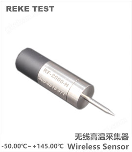 RF-2000無線溫度驗證系統