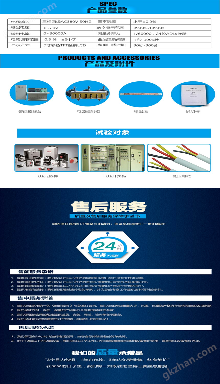 全自動(dòng)溫升試驗(yàn)裝置