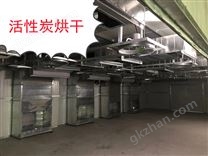 活性炭烘干房