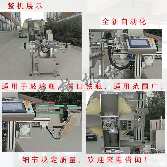 全自動玻璃瓶真空旋蓋機(圖1)