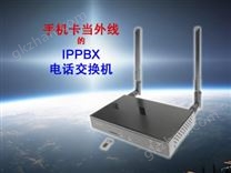 插手機卡當外線的IPPBX電話交換機全網通帶廣播喊