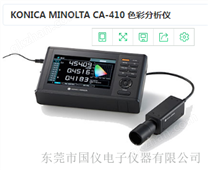 CA-410色彩分析儀國儀儀器長期現貨供應