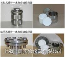 SYF-280系列水熱反應釜