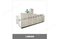 工業(yè)除濕機(jī)