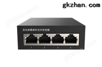 百兆單模單纖光纖收發器