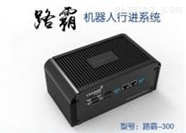 “路霸”機器人行進系統(tǒng)