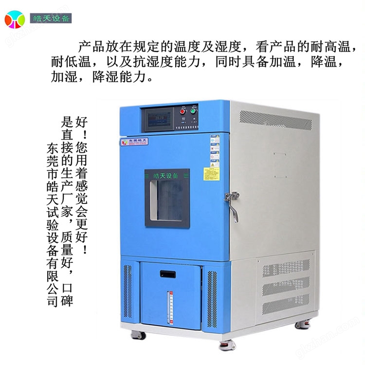 高低溫溫度交變試驗箱SMA-80PF環(huán)境設備廠商