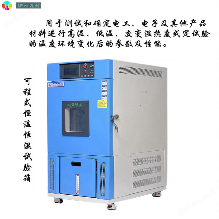高低溫溫度交變試驗箱SMA-80PF環(huán)境設備廠商