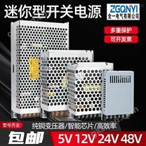 MS开关电源短款小型电源MS50W12V